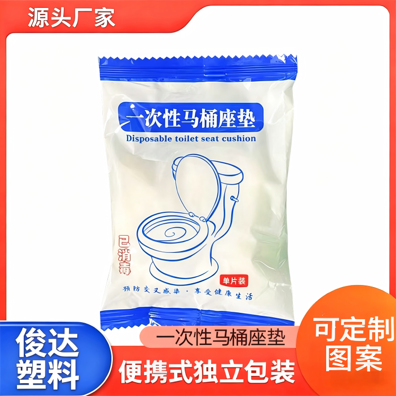 俊达一次性无纺布马桶座垫独立包装便携式居家外出旅行马桶座垫