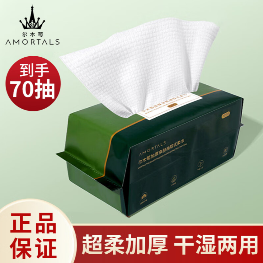 Free shipping! Ermutuo thickened skin-friendly pull-out Soft Tissue Face Towel 70 pull-out thickened skin-friendly soft tissue without shedding fluff Specification image