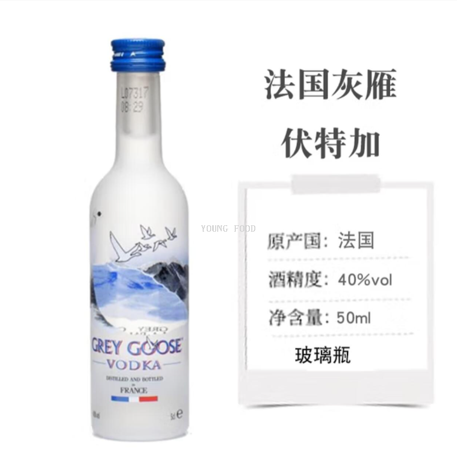 包邮！法国进口灰雁伏特加50ml 收藏迷你摆件小酒版糕点调鸡尾酒