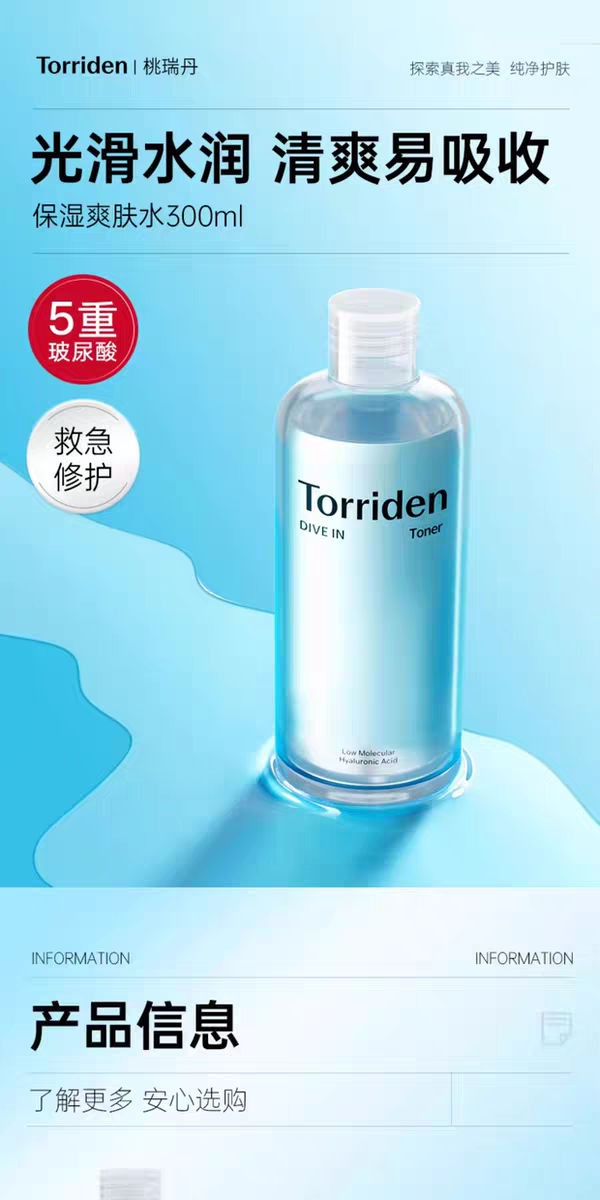 Korean Torriden Hyaluronic Acid Moisturizing Toner 300ml Large bottle Hydrating, moisturizing and soothing detail image 1