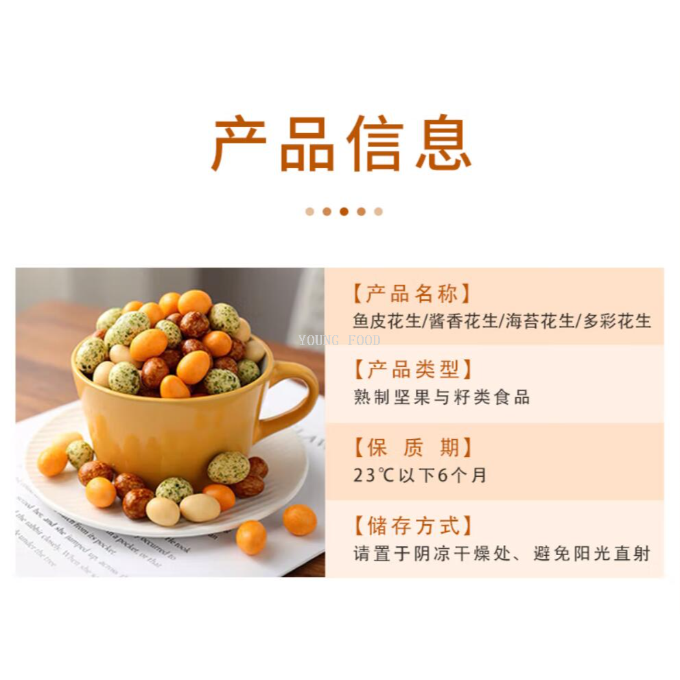 Free shipping! Colorful peanut coating, 240g of peanuts, snack food, accompaniment to alcohol, shared with friends at gatherings, crispy and fragrant Specification image