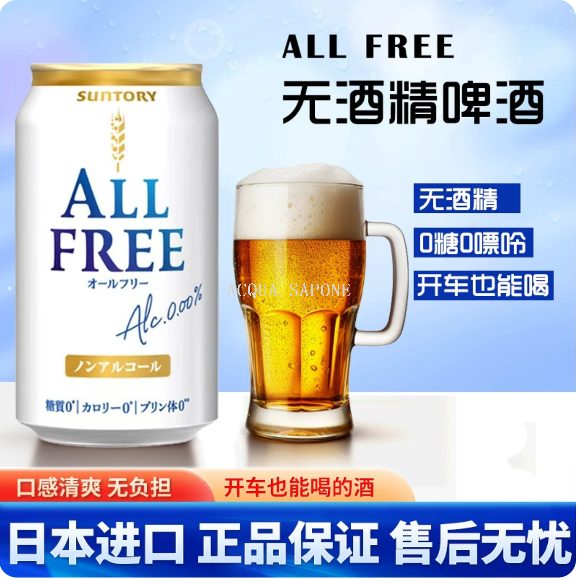 Free shipping! Japanese imported Suntory non-alcoholic beer ALL FREE, zero alcohol, zero purine details Picture