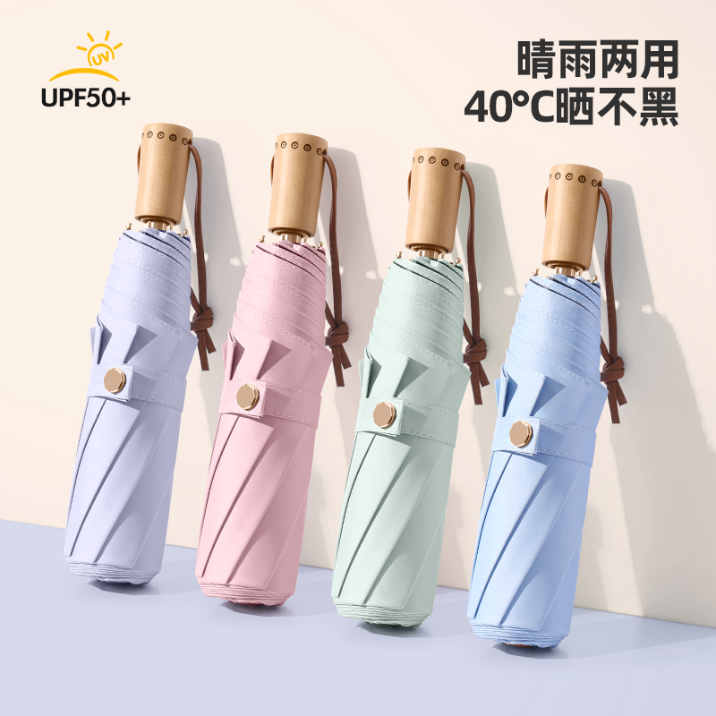 恒盾原木手柄三折晴雨伞 UPF50 + 防晒不晒黑 便携折叠伞厂家直销简约 ins 风防紫外线伞 多色可选 定制LOGO