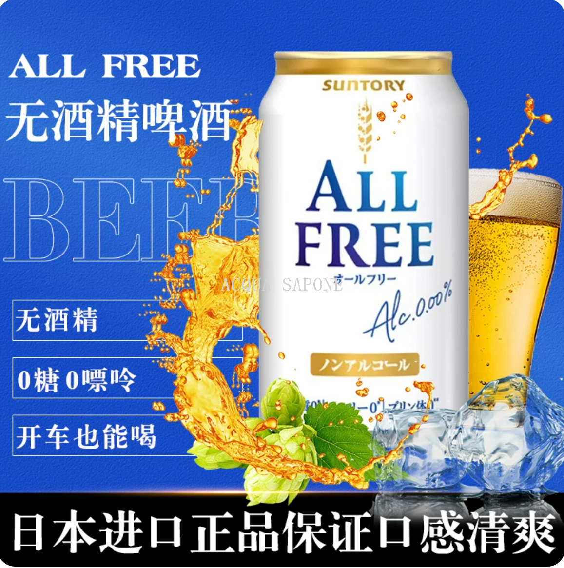 Free shipping! Japanese imported Suntory non-alcoholic beer ALL FREE, zero alcohol, zero purine Specification image