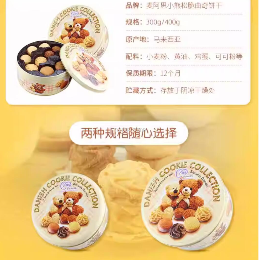 Free shipping! Malaysian Maas Little Bear Crispy Nut Cookies 400g bulk snack Specification image