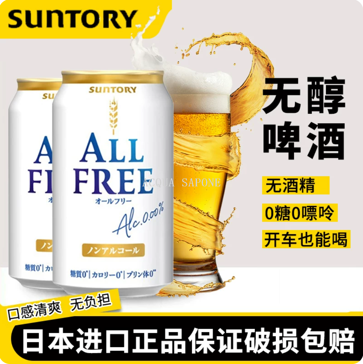 Free shipping! Japanese imported Suntory non-alcoholic beer ALL FREE, zero alcohol, zero purine Application Scenario