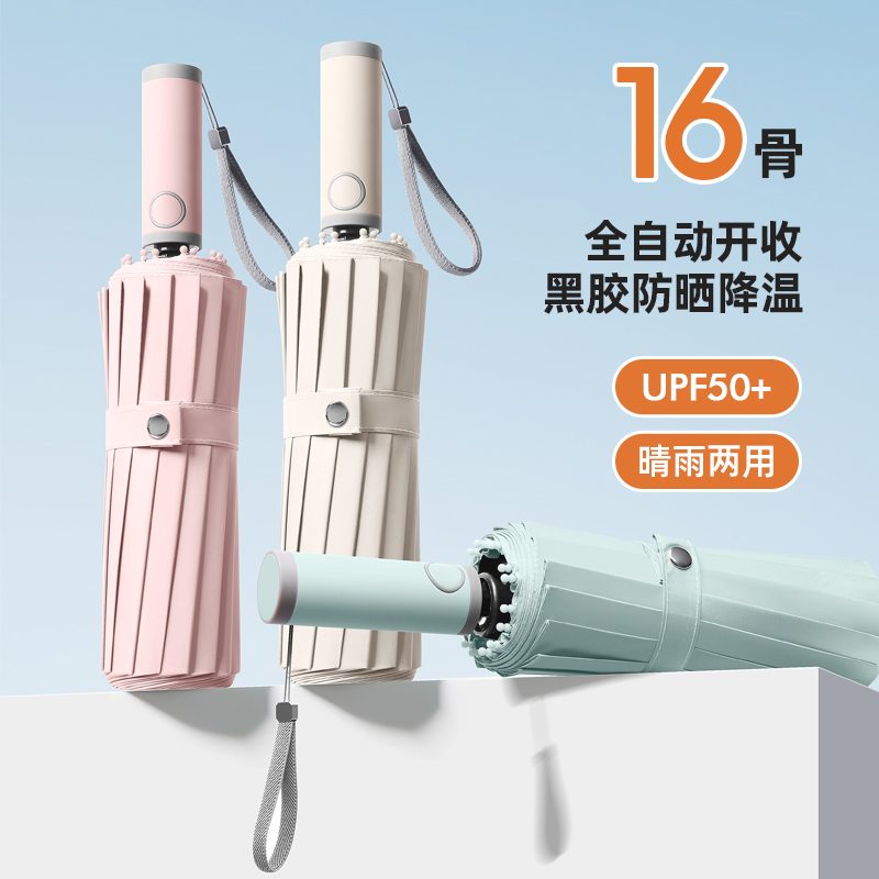 恒盾16 骨全自动晴雨伞 黑胶防晒降温伞UPF50+ 加固抗风折叠伞 晴雨两用便携伞 男女通用厂家现货可批发定制LOGO