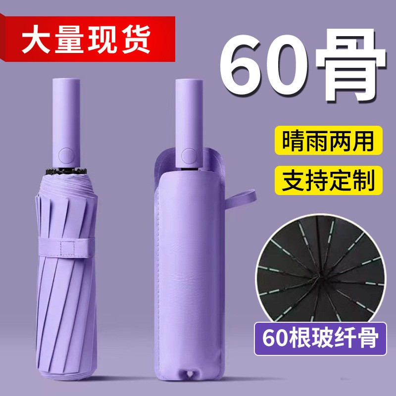 Hengdun 60 bone fiberglass weather-resistant umbrella, reinforced black rubber all-weather dual-purpose UV protection sunshade umbrella, reinforced weather-resistant fully automatic folding umbrella, factory stock available, customizable logo advertising umbrella