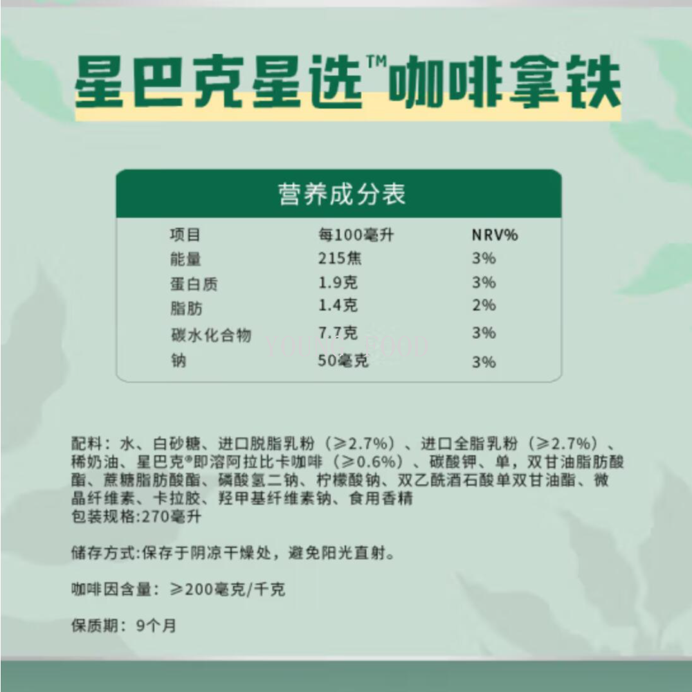 Free shipping! 270ml Starbucks Select Coffee Drink, a ready-to-drink coffee-flavored beverage, refreshes the summer heat Specification image