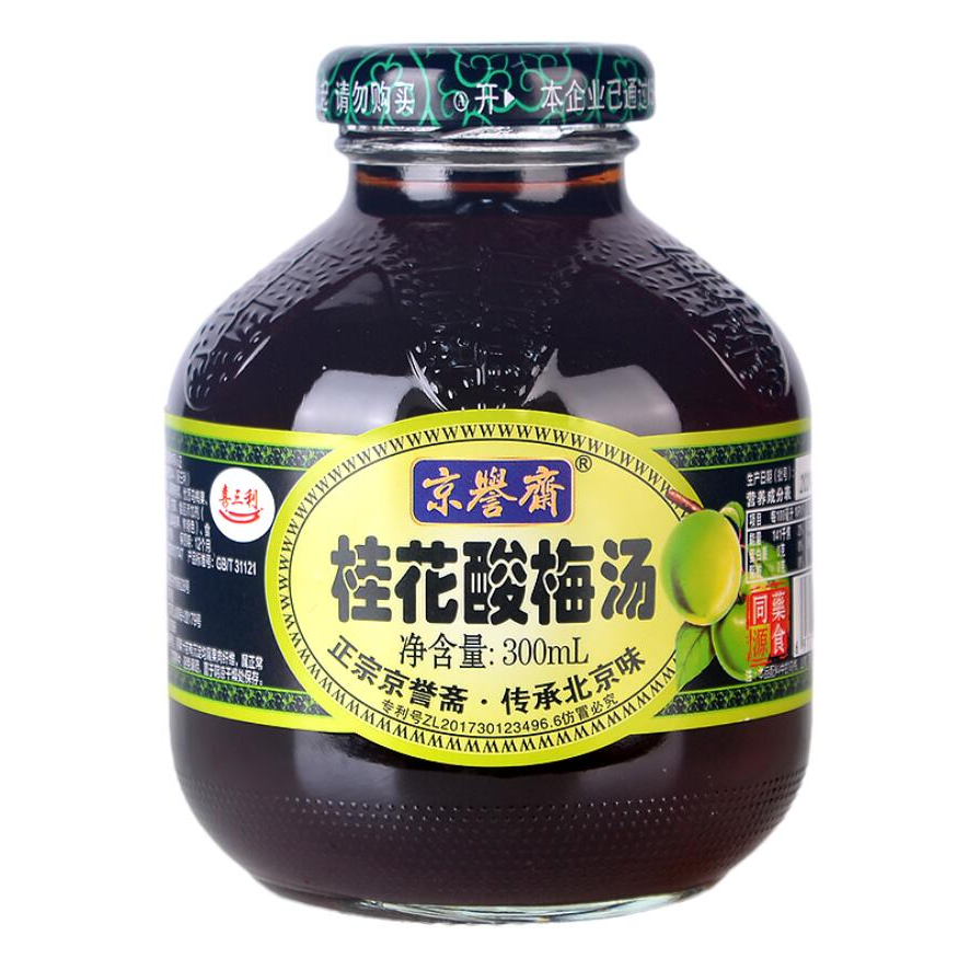 包邮！饮料果汁京誉斋老北京酸梅汤300ml 网红食品休闲美食零食