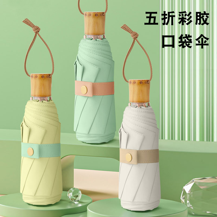 恒盾马卡龙色系五折彩胶伞 木柄高颜值口袋伞 晴雨两用防晒伞 防紫外线晴雨两用伞 超轻迷你便携遮阳伞 工厂现货批发可定制详情1