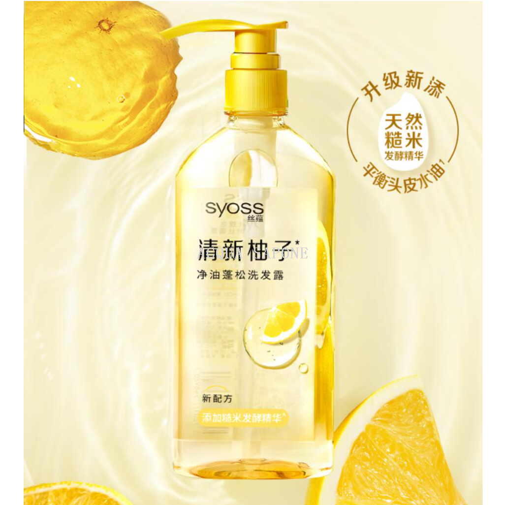 包邮！syoss丝蕴清新柚子净油蓬松洗发露680ml 添加糙米发酵精华