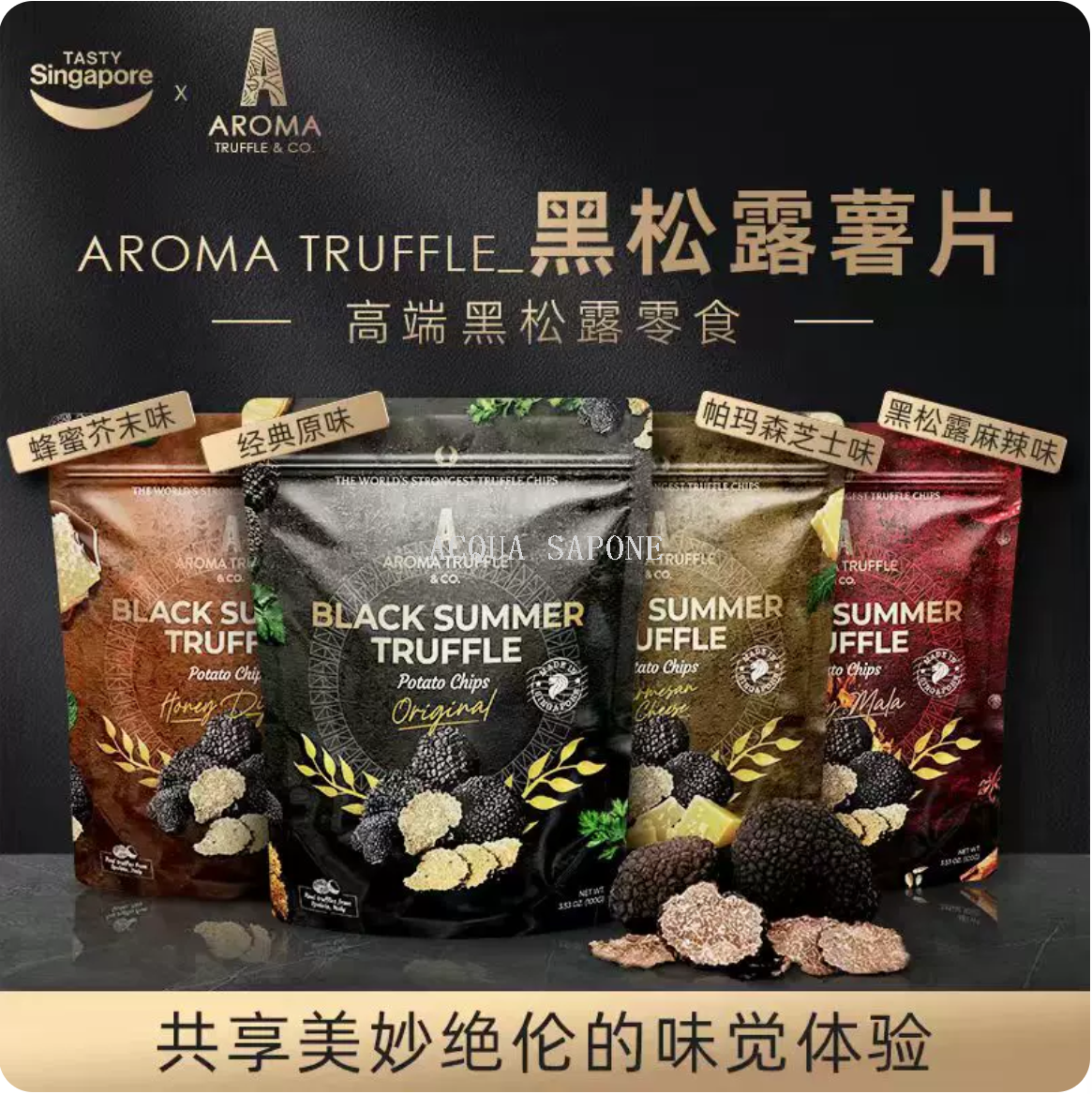 包邮！新加坡进口AromaTruffle黑松露薯片100g 蜂蜜芝士高档零食