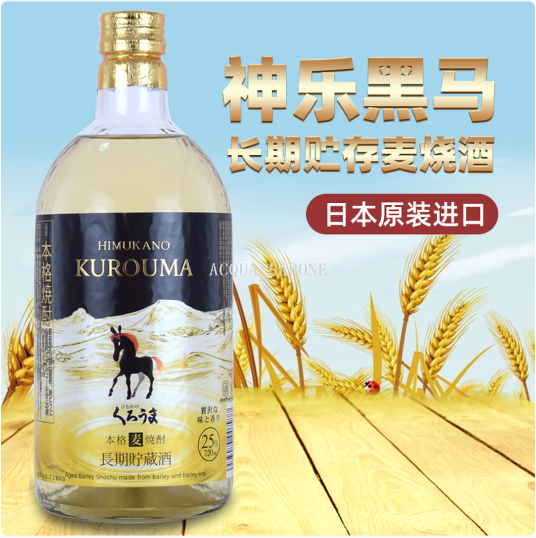 包邮！日本宫崎神乐黑马长期贮存麦烧酒720ml 蒸馏酒搭配海鲜烧烤