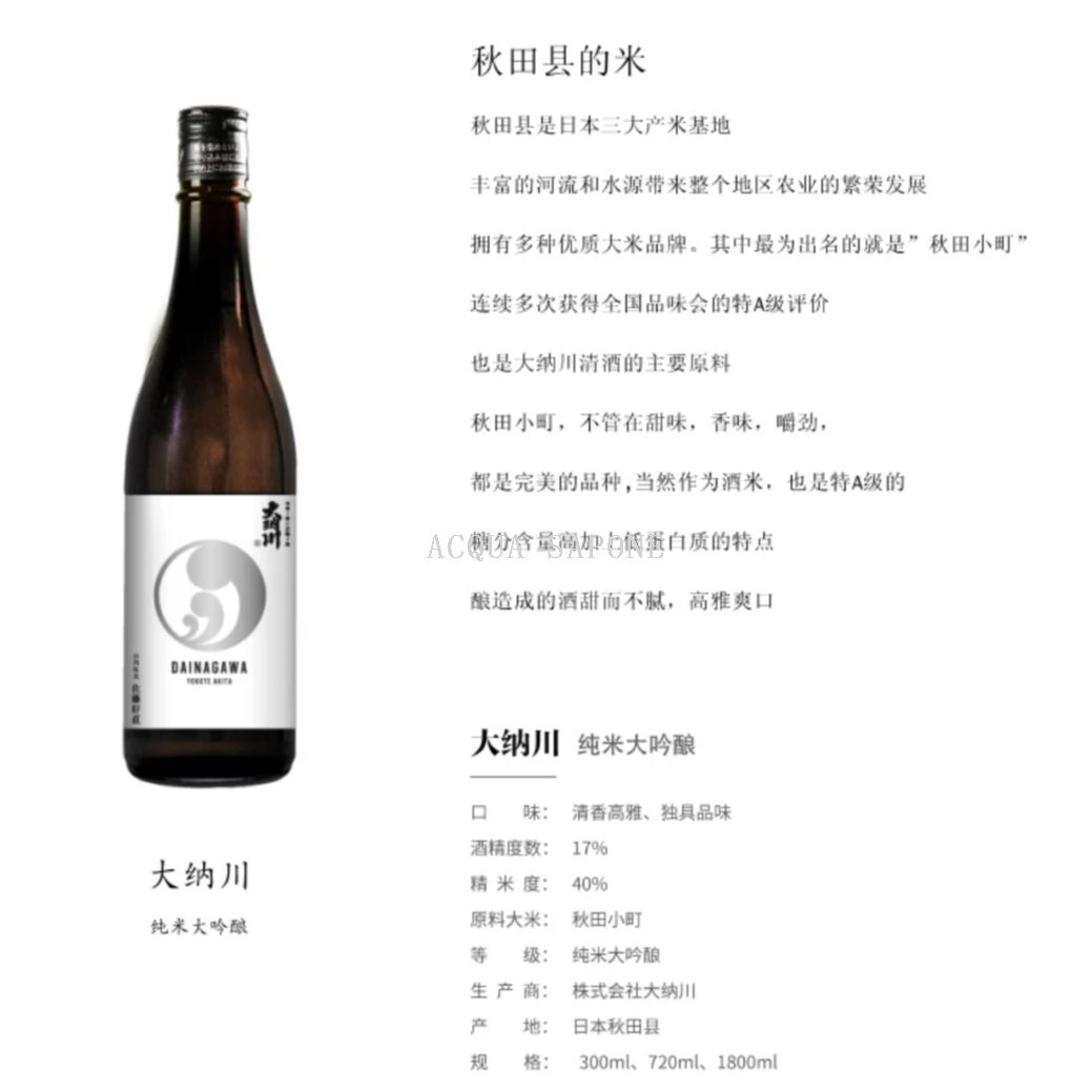 包邮！日本原装进口大纳川纯米清酒700ml 清香高雅独具品味配日料