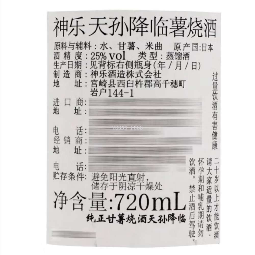 包邮！日本进口宫崎神乐天孙降临薯烧酒720ml 日式蒸馏酒日料佐餐产品图