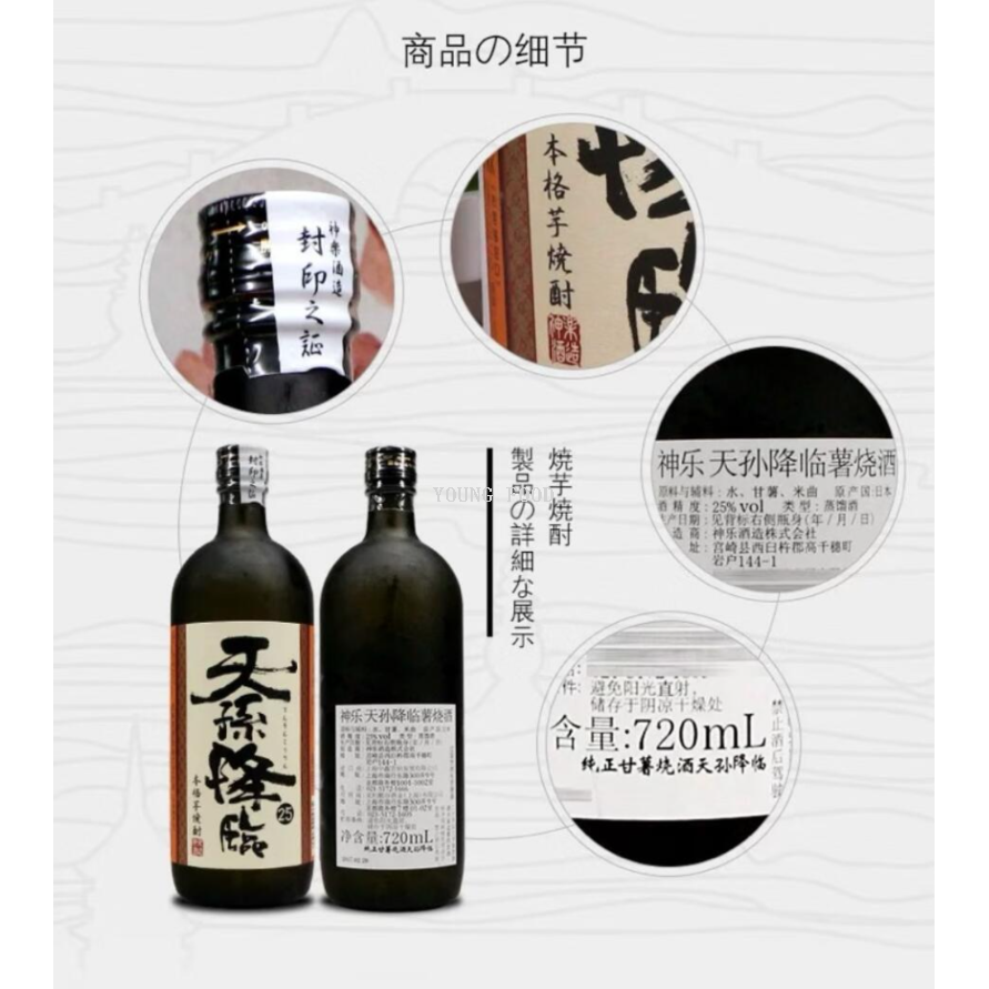 Free shipping! 720ml Japanese imported Miyazaki Kagura Tenson Descends Potato Shochu, Japanese distilled spirit, Japanese food accompaniment Item Picture