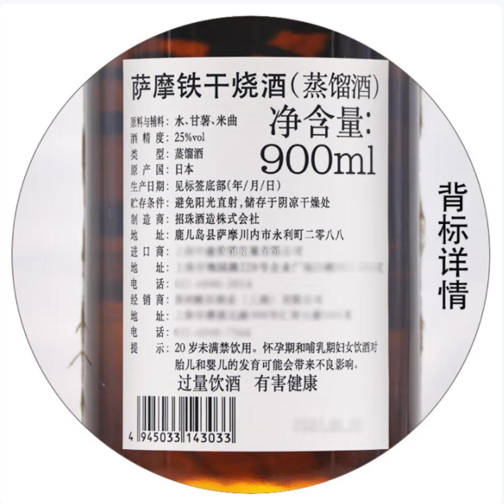 Free shipping! 900ml imported Satsuma Iron Rod shochu from Kagoshima, Japan, Japanese distilled spirit, Japanese cuisine and seafood accompaniment details Picture
