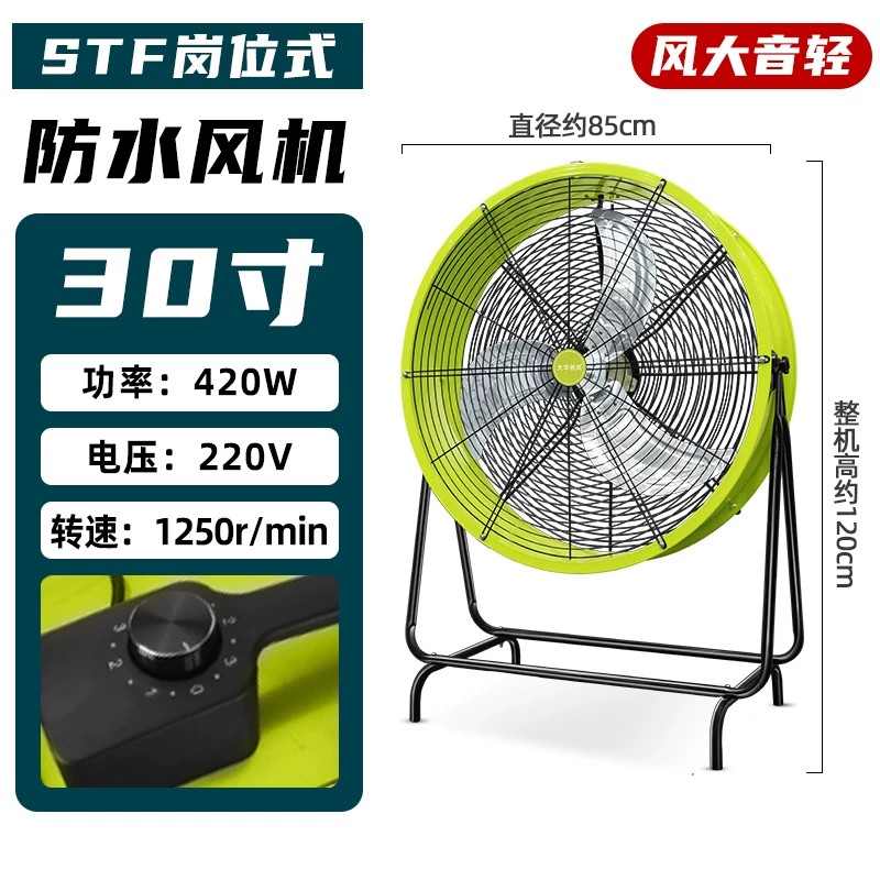 30-inch STF800 post type industrial and commercial waterproof high-speed powerful fan, vertical electric fan, ventilation dust-proof, portable air exchange, high-temperature ventilation pipe ventilator details Picture