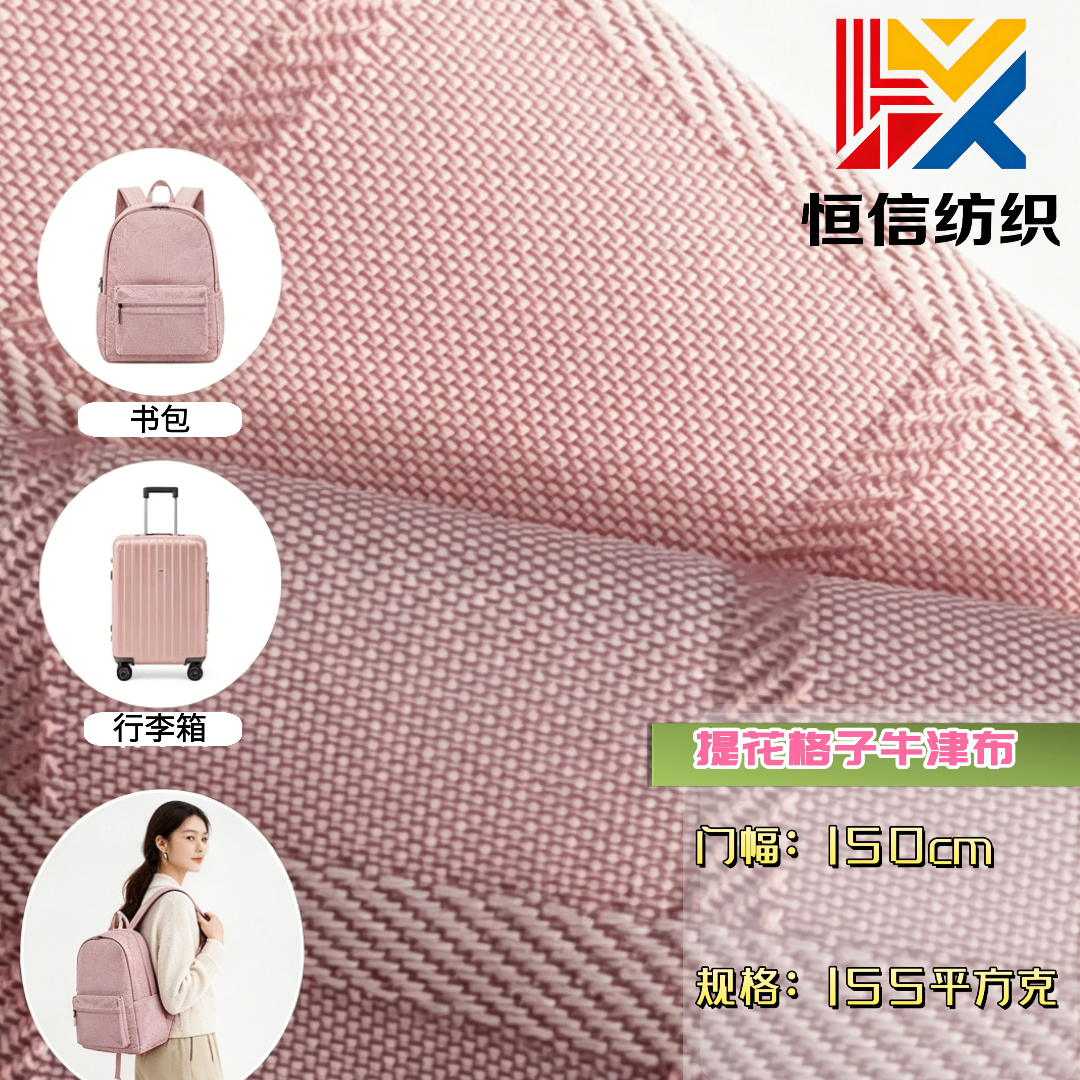 提花防水耐磨涤纶牛津布收口袋 防水耐磨箱包书包行李箱面料现货批发210t格子宠物用品布沙发套、抱枕、靠垫、餐垫、桌布