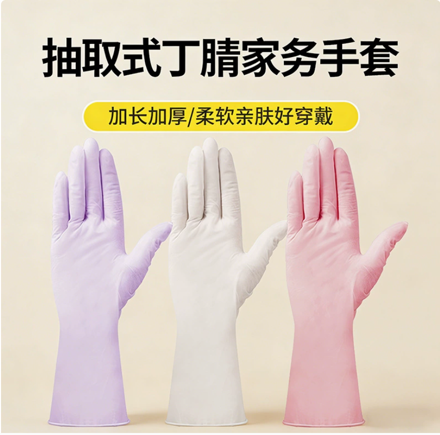 餐饮丁腈无粉清洁防护一次性手套宠物防水耐用防护女洗碗丁腈手