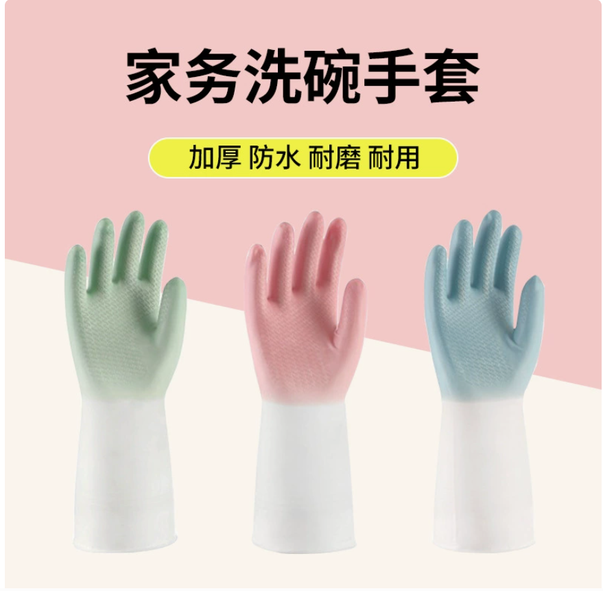 园艺防滑防水渐变色家务手套厨房防油污洗碗清洁打扫家用橡胶手套