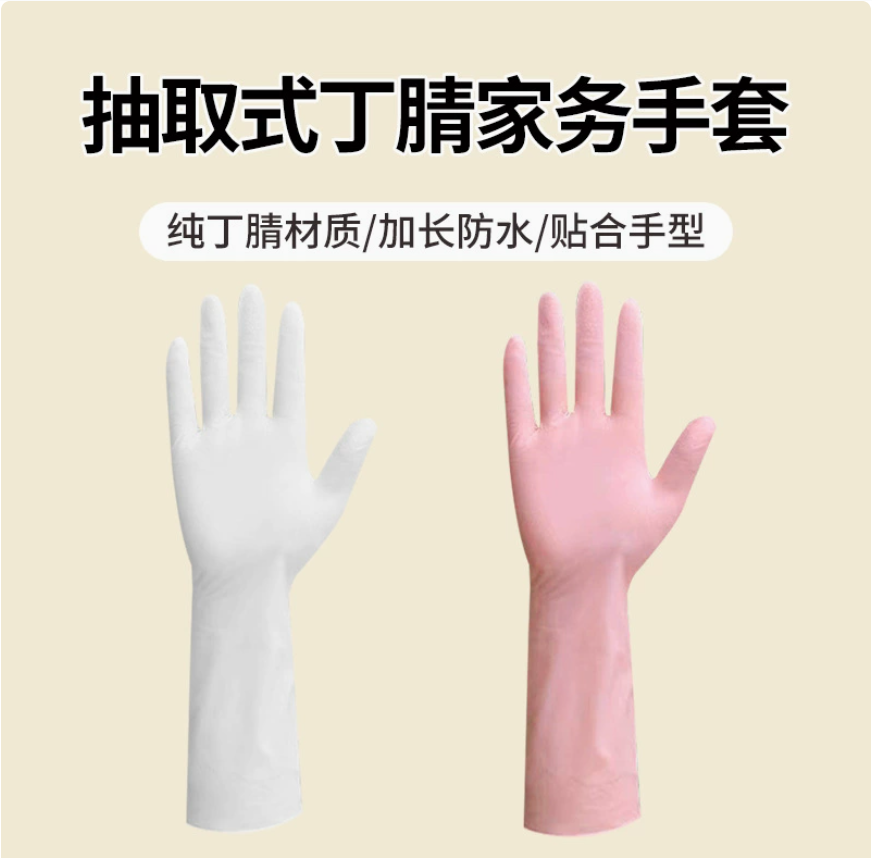 家务加厚耐用防滑家用防水丁腈手套工地防护检查清洁白色洗碗手套