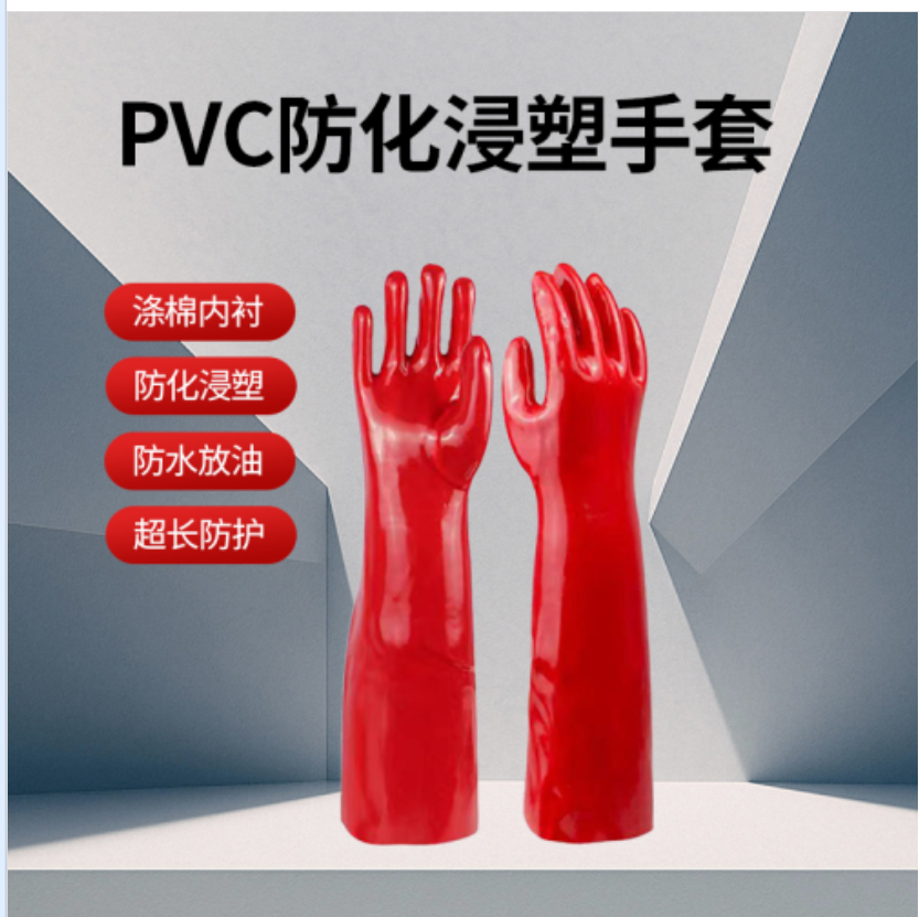 加长60cm防化耐酸碱手套 PVC加强硫化手套防油防水防腐蚀