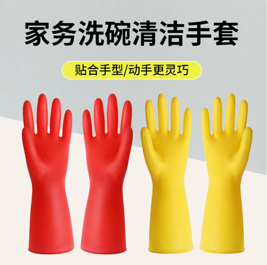 家务手套橡胶乳胶厨房清洁家用洗衣洗碗耐磨耐用胶皮PVC防滑