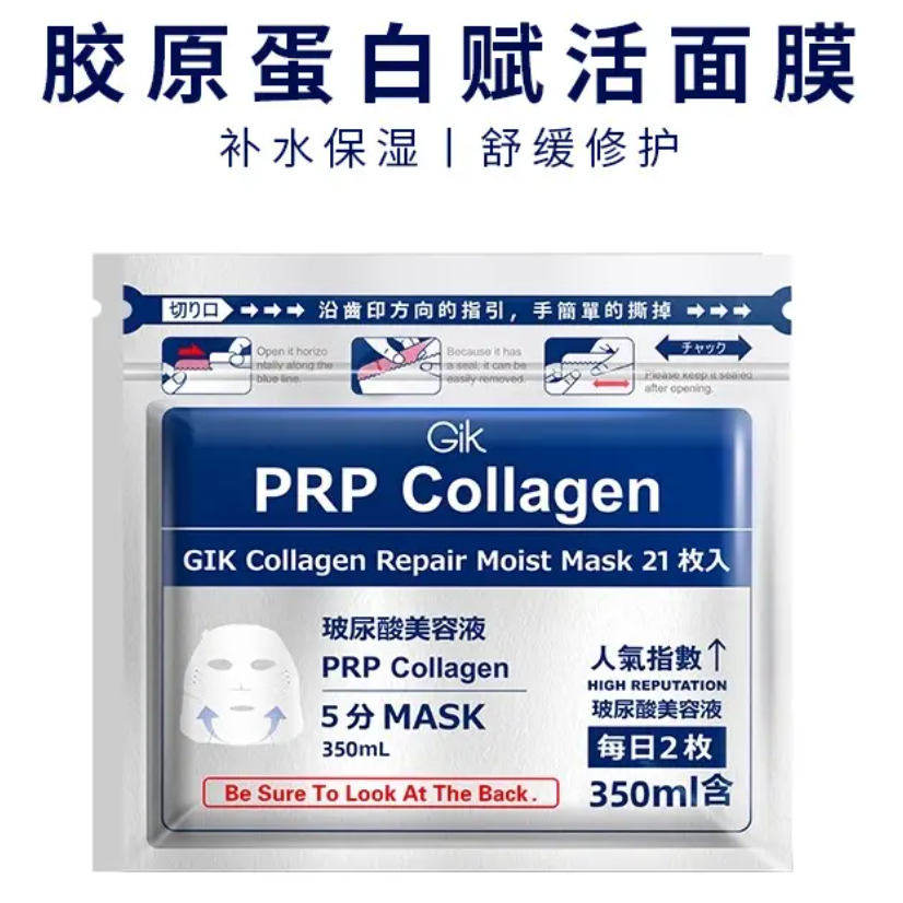 包邮！韩国GIK胶原修护保湿面膜21片 急救补水 舒缓泛红 改善干燥