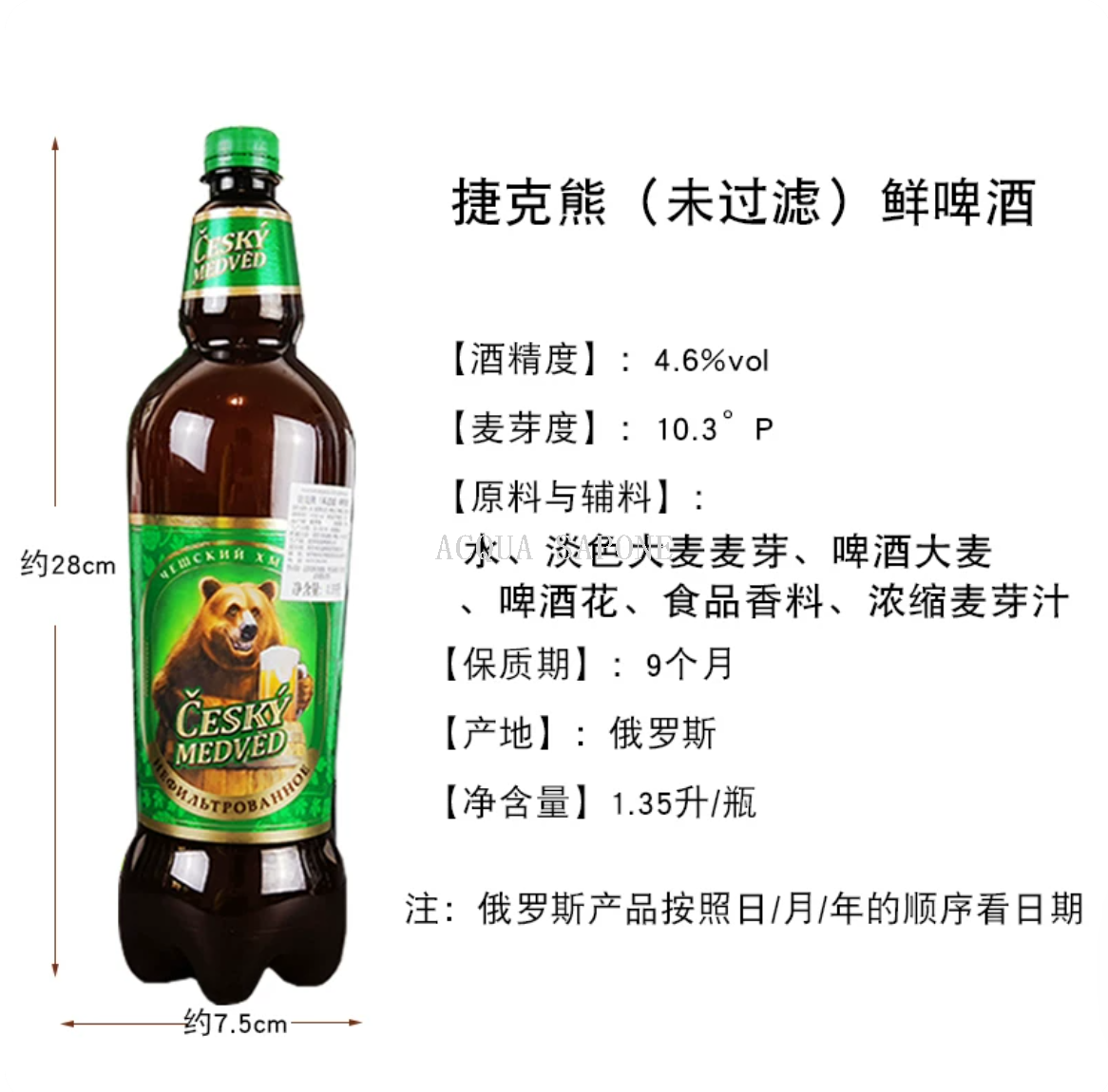 Free shipping! Russian imported spirits original craft Baltic Czech Bear unfiltered Beer 1.35L Specification image