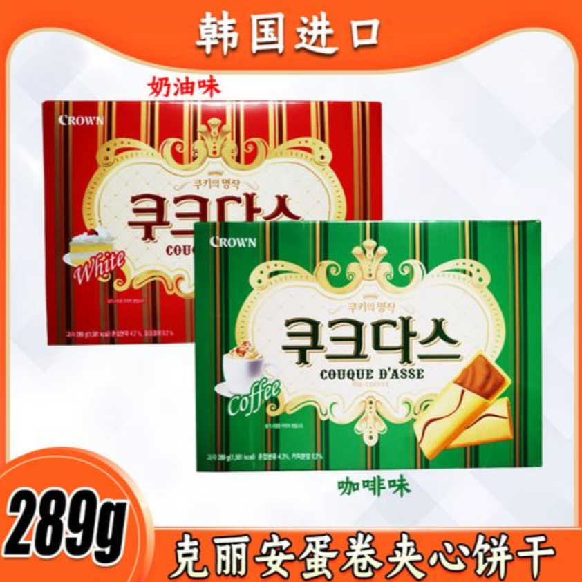 Free shipping! Korean imported crown Cream-flavored sandwich bar cookies 289g smooth cream filling