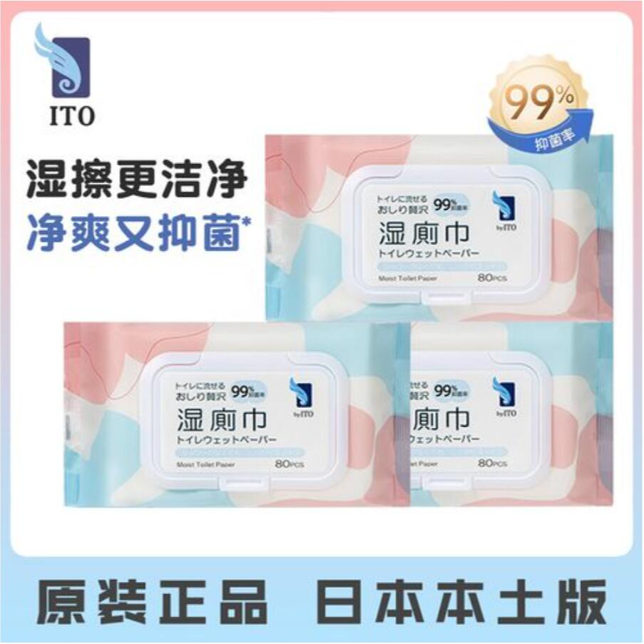 Free shipping! BYITO wet toilet wipes, 80 pieces per pack, thickened, moistening, gentle, refreshing, clean and non-irritating