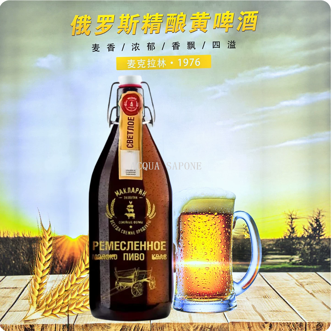 包邮！俄罗斯原装进口麦克拉林啤酒精酿1L黄啤酒原浆酒大麦麦芽