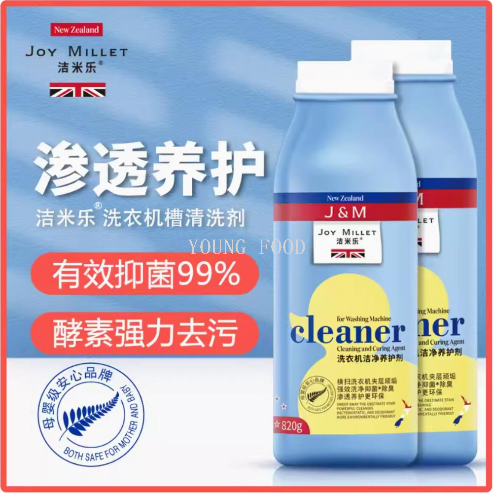 包邮！洁米乐洗衣机洁净养护剂820g 活氧技术爆炸盐多机型适用