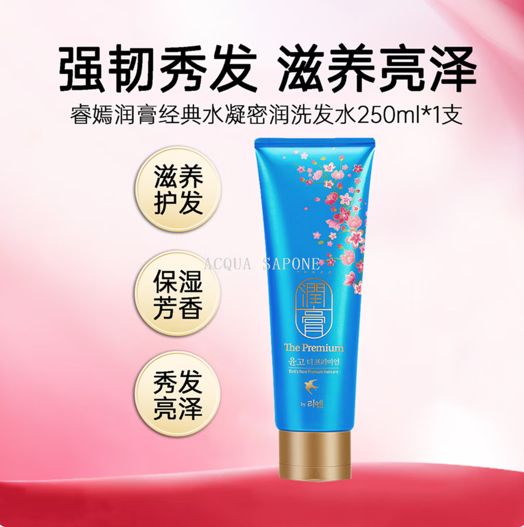 包邮！韩国睿嫣润膏经典水凝蜜润洗发水250ml 草本精华 深层滋养