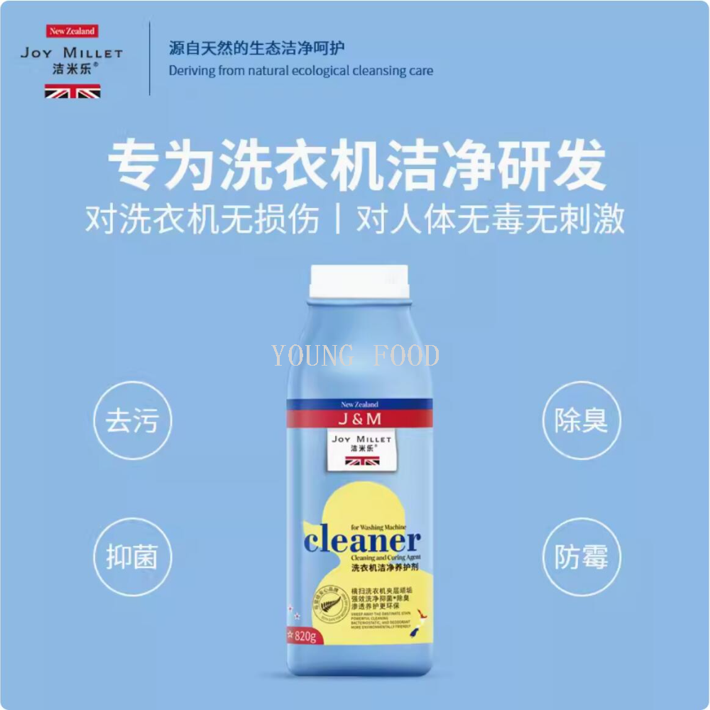 包邮！洁米乐洗衣机洁净养护剂820g 活氧技术爆炸盐多机型适用 Item Picture