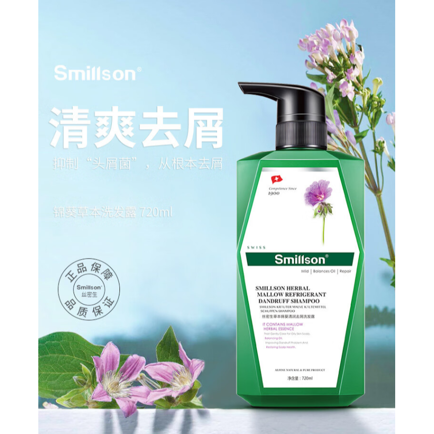 包邮！丝密生草本洗发露720ml 洋甘菊草本洗发水露舒缓修护强韧发