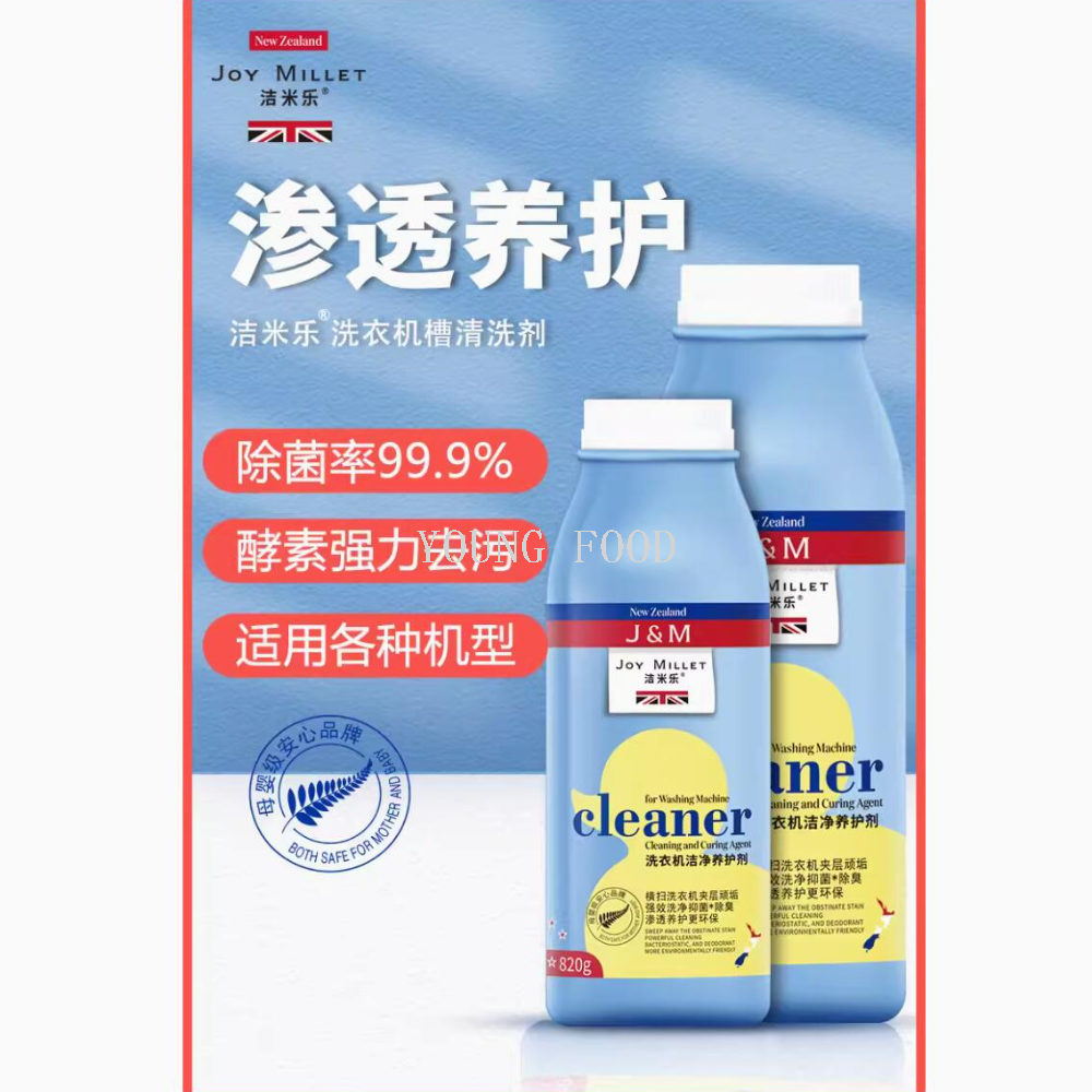 包邮！洁米乐洗衣机洁净养护剂820g 活氧技术爆炸盐多机型适用 Application Scenario