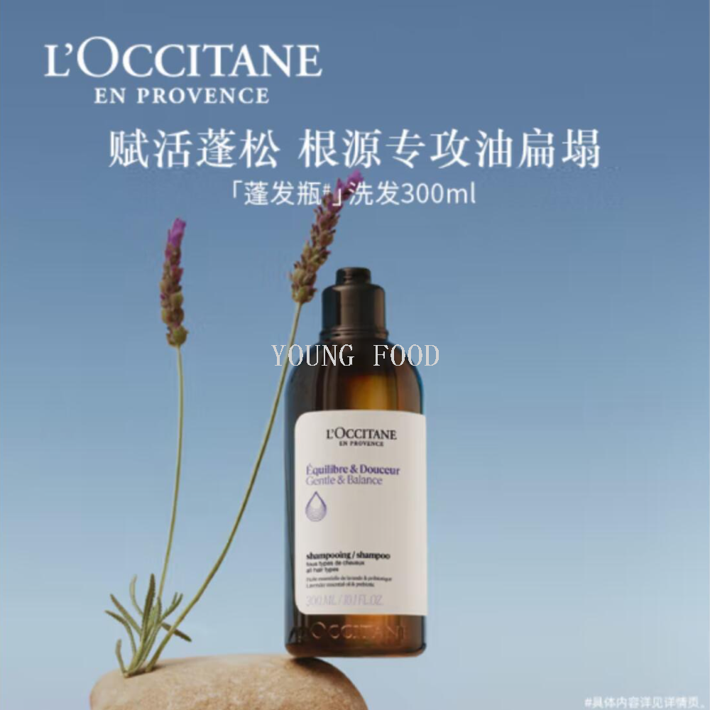 包邮！法国进口美发护发洗发水 欧舒丹草本菁纯平衡洗发露300ml