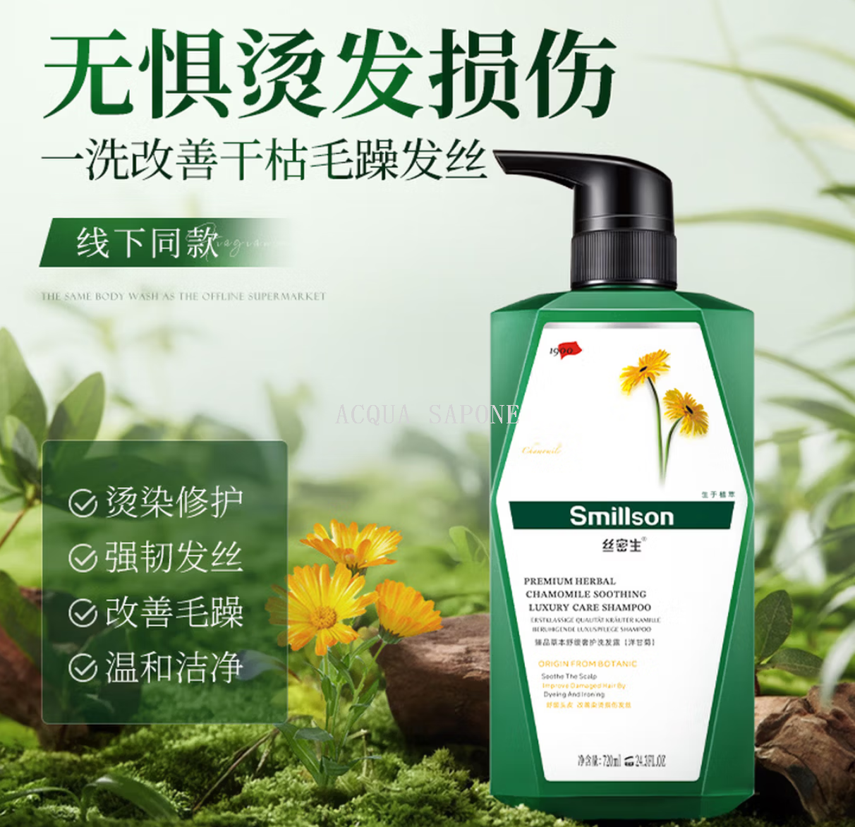 包邮!丝密生草本洗发露720ml 洋甘菊草本洗发水露舒缓修护强韧发 details Picture
