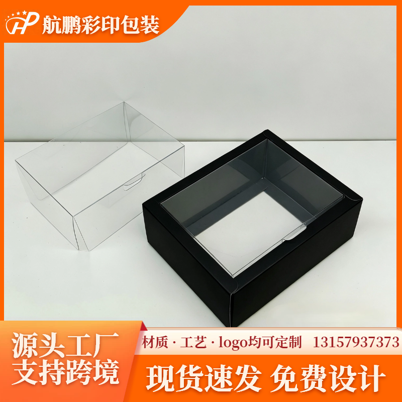 PVC transparent window top and bottom cover, foldable rectangular souvenir box, custom packaging box, source factory packaging box, paper box