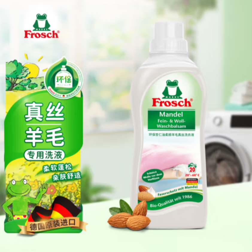 包邮！德国进口Frosch环保杏仁油柔顺羊毛真丝洗衣液德意菲特青蛙