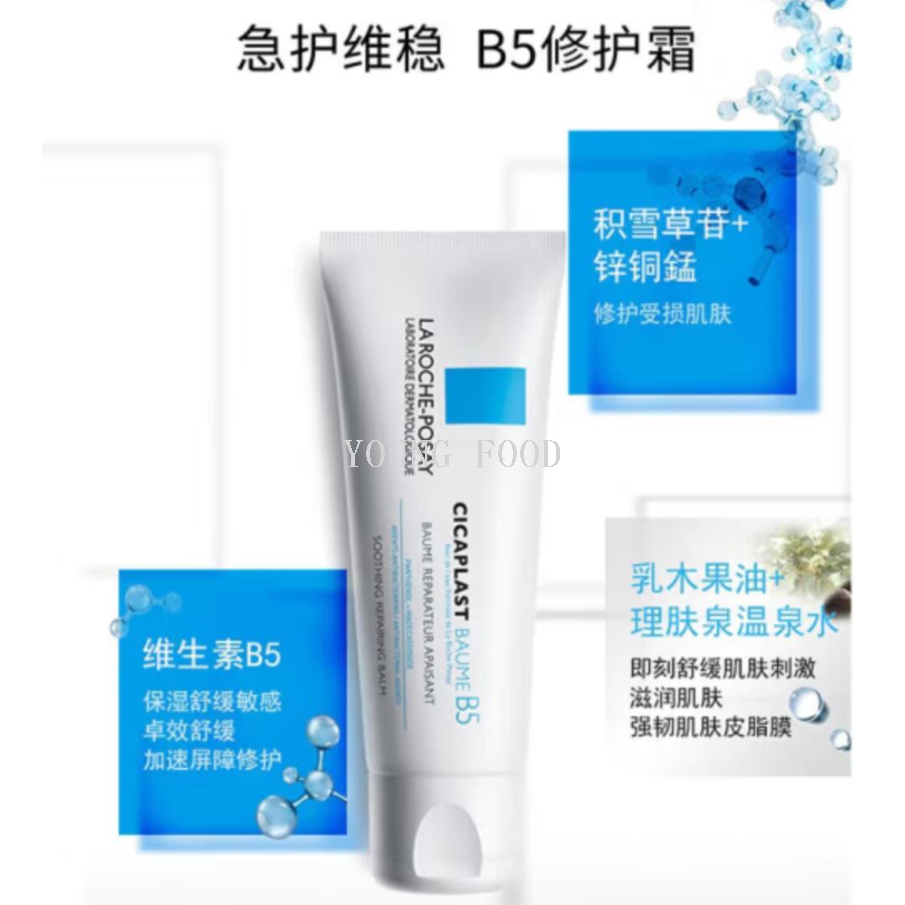 Free shipping! La Roche-Posay B5 Multi-Effect Repair Cream 40ml Portable Set soothes and repairs sensitive skin, loves to improve redness