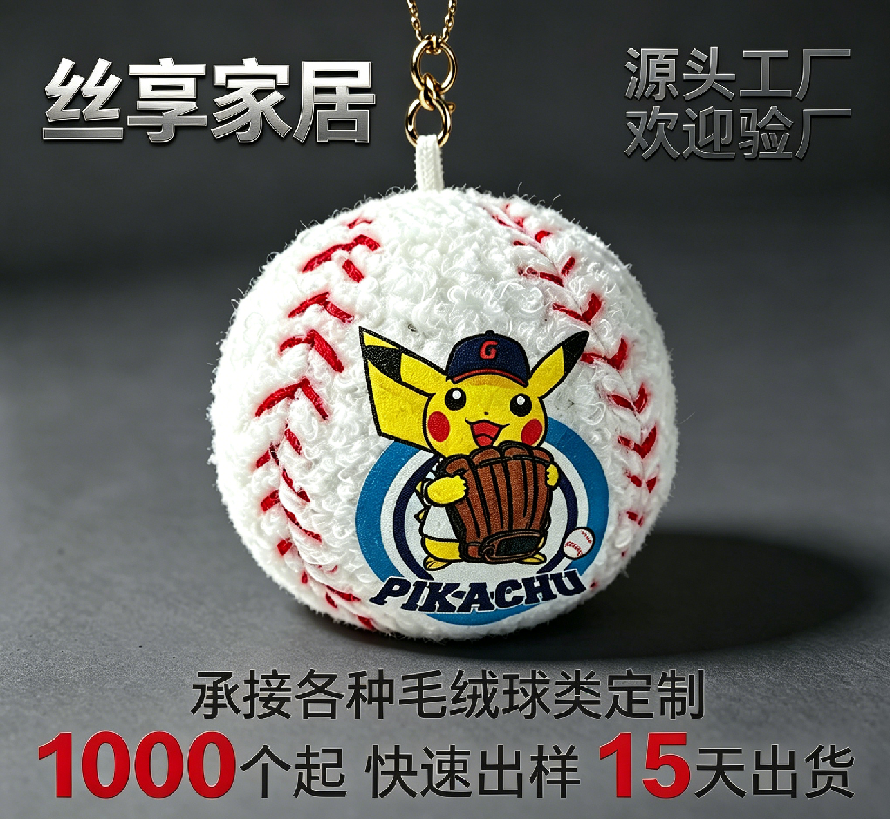 Plush Pikachu baseball keychain pendant, plush ball customization, football, volleyball customization Specification image