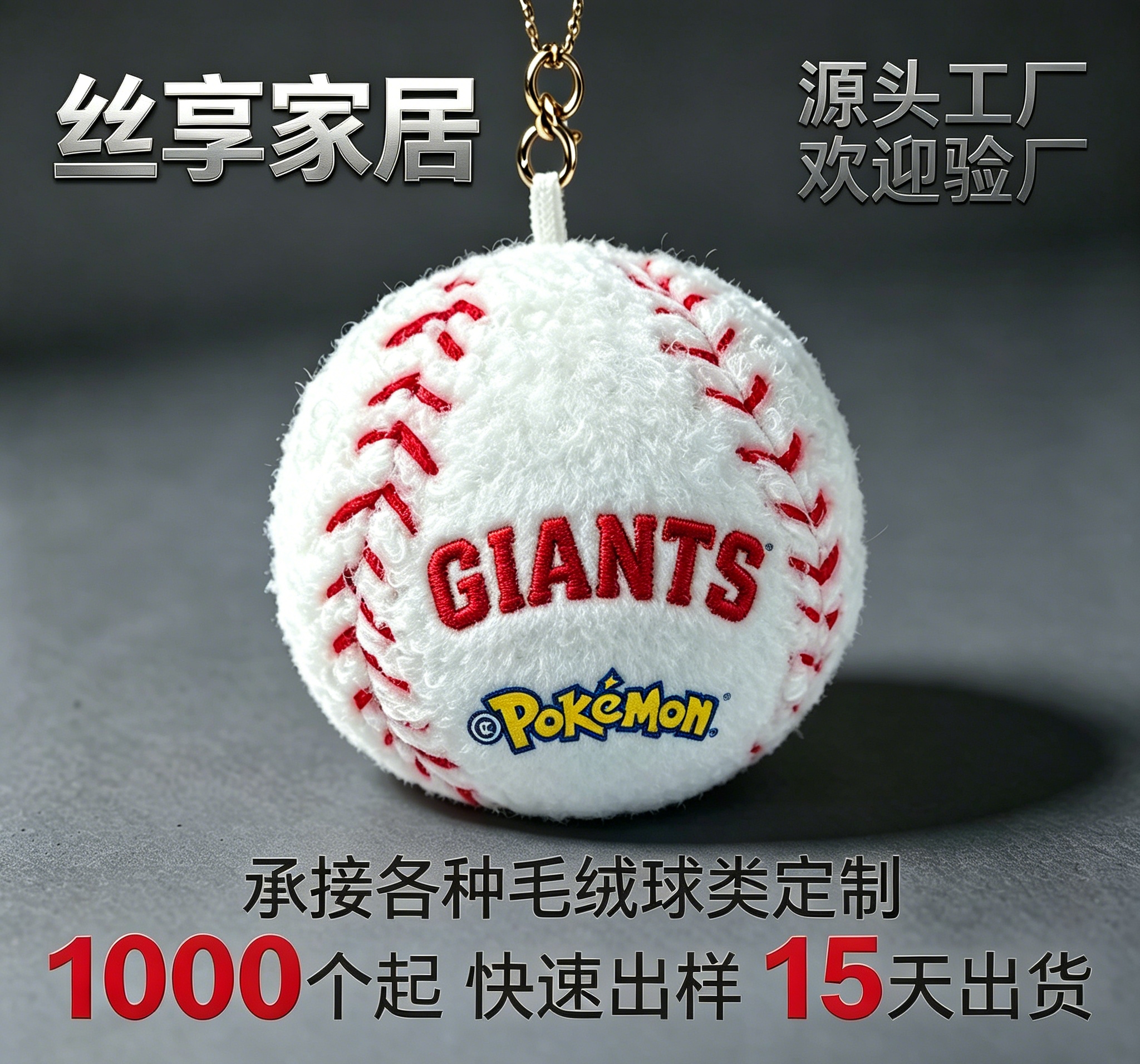 Plush Pikachu baseball keychain pendant, plush ball customization, football, volleyball customization Application Scenario