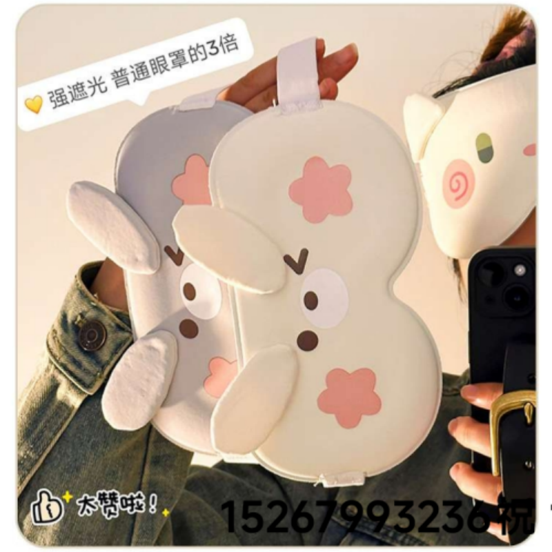 护眼罩实物图