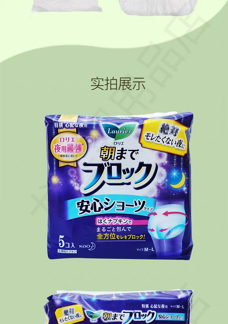 正品日本进口花王安心裤拉拉裤夜用安睡姨妈
卫生巾5枚/包详情图13