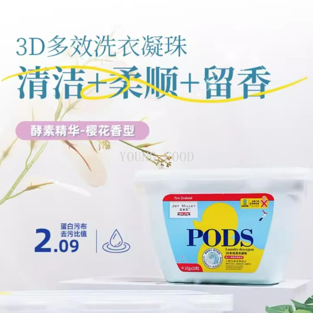 包邮！洁米乐酵素深洁3D多效凝珠 水雾苍兰24颗 三腔护色持久洁净