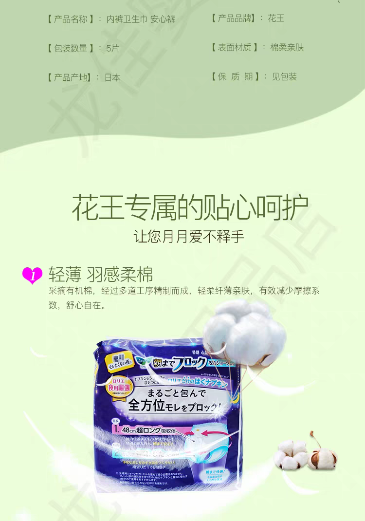 正品日本进口花王安心裤拉拉裤夜用安睡姨妈
卫生巾5枚/包详情图11